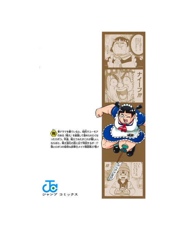 Me & Roboco Vol.27 Jump Comics Japanese Comedy Manga