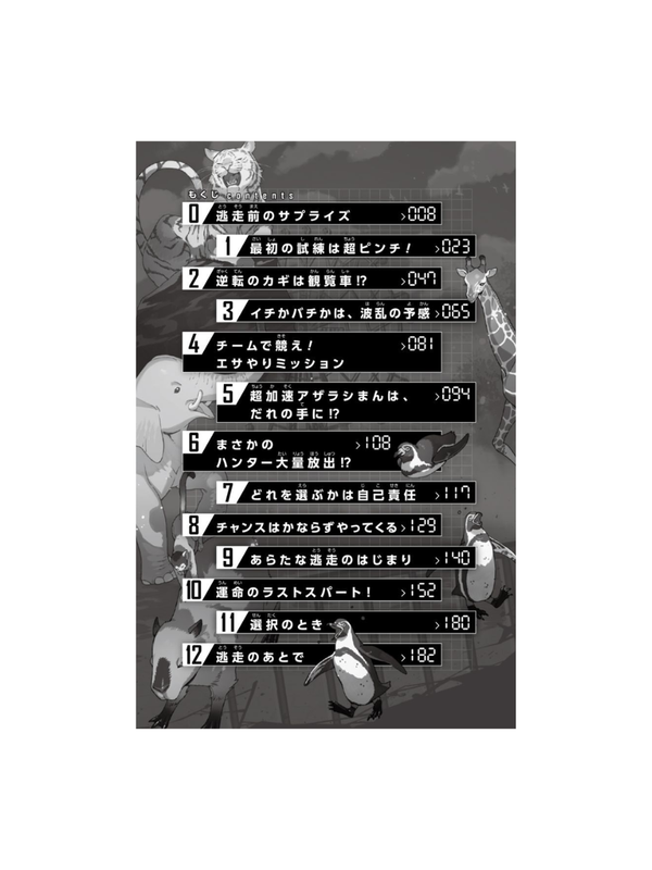 Run for Money: The Great Escape Original Story Zoo Mission Survival Challenge Japanese Novel