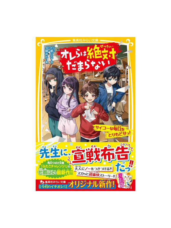 We Will Never Be Fooled! Bring Back Our Best Days Japanese Novel