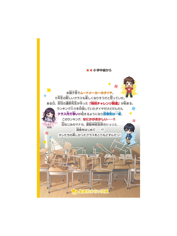 We Will Never Be Fooled! Bring Back Our Best Days Japanese Novel