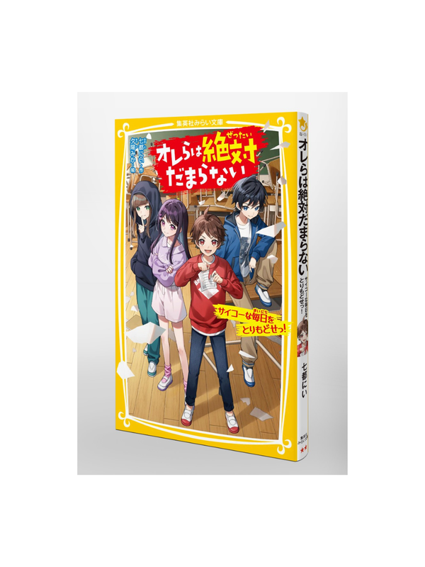 We Will Never Be Fooled! Bring Back Our Best Days Japanese Novel