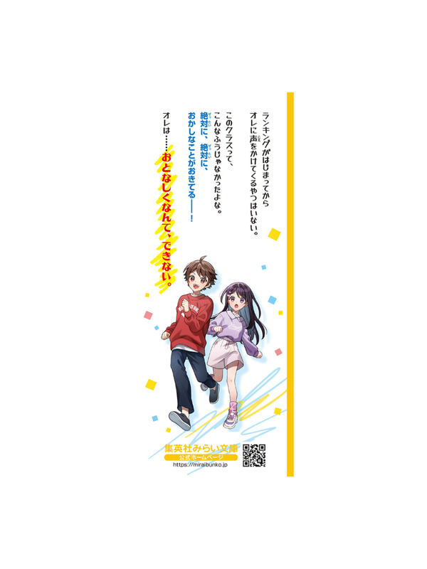 We Will Never Be Fooled! Bring Back Our Best Days Japanese Novel
