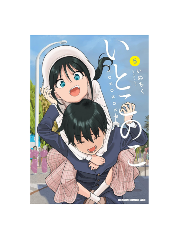 Itoko no Ko Manga Complete Set Vol.1-5 Japanese
