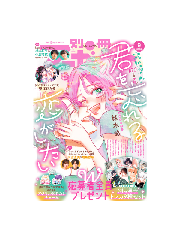Bessatsu Margaret September 2026 Issue Japanese
