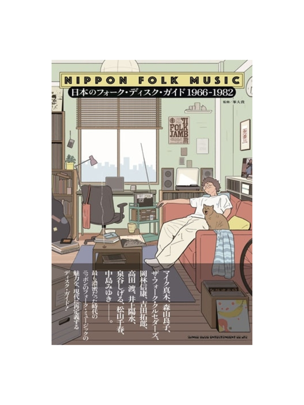 Japanese Folk Disc Guide 1966–1982 --- Daiki Mine