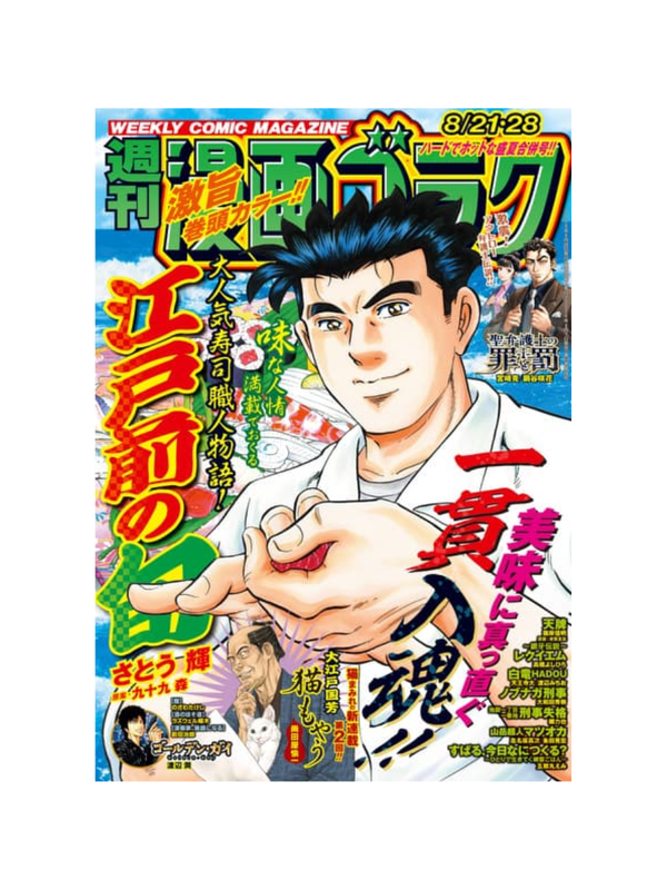 Weekly Manga Goraku August 28, 2026 Issue Japanese