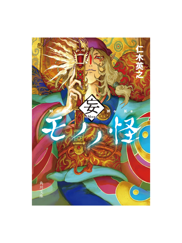 Novel Mononoke: Mō --- Hideyuki Niki