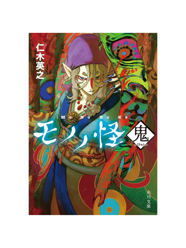 Novel Mononoke: Oni --- Hideyuki Niki