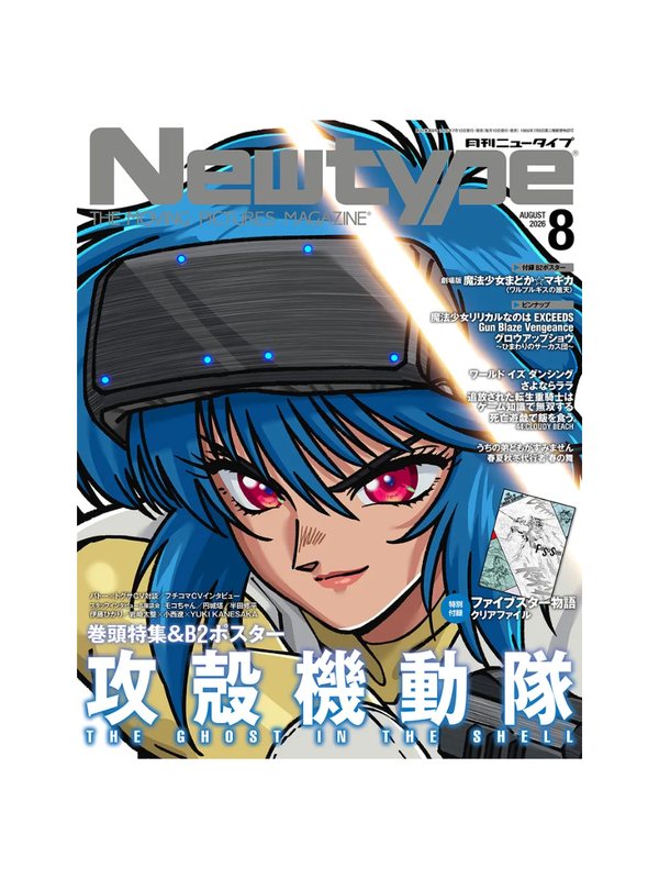 Newtype August 2026 Issue --- Newtype Magazine