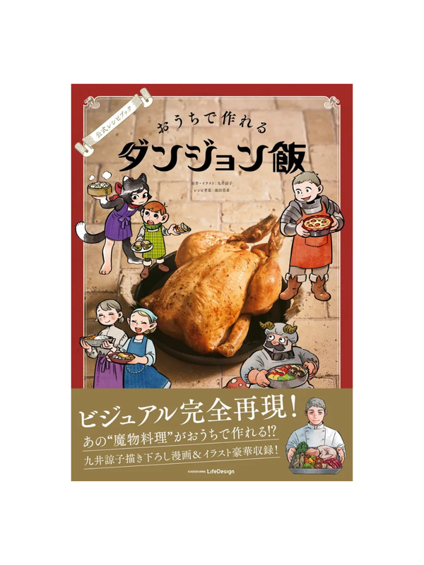Official Recipe Book: Delicious in Dungeon at Home --- Ryoko Kui / Miki Ikeda