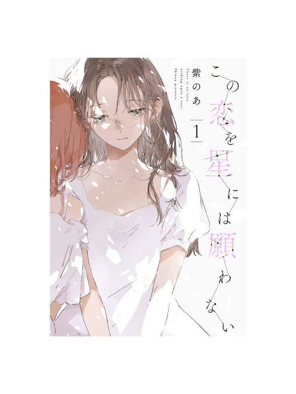 This Love Will Not Be Wished Upon the Stars Vol.1-5 Complete Manga Set