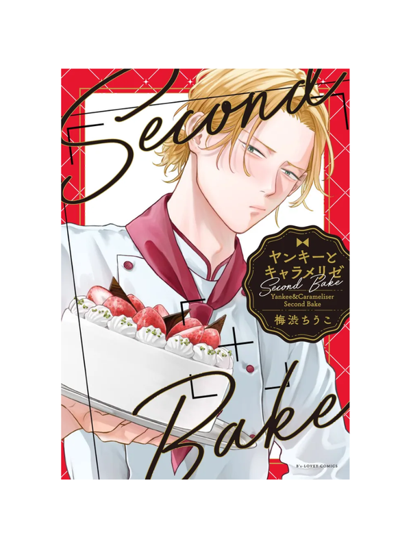 Yankee and Caramelize: Second Bake --- Chiuco Umeshige