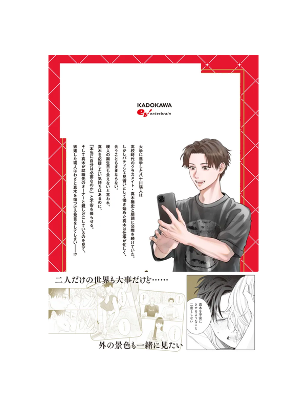 Yankee and Caramelize: Second Bake --- Chiuco Umeshige