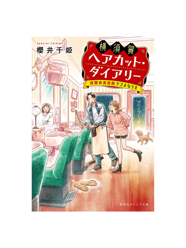 Yokosuka Haircut Diary: Sayonara at the Miraculous Hair Salon Japanese Novel