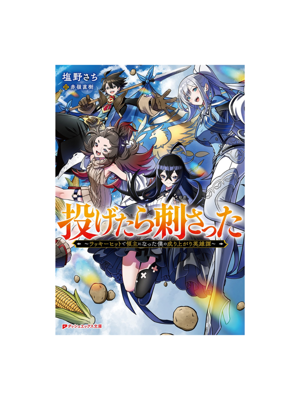 Throw It and It Stuck: A Lucky Hit Made Me a Lord Japanese Light Novel