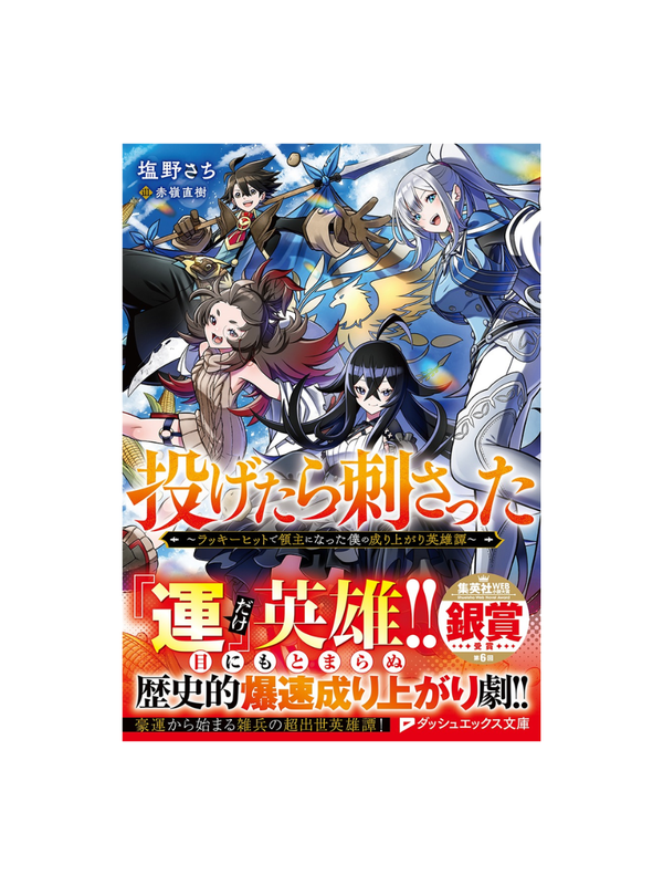 Throw It and It Stuck: A Lucky Hit Made Me a Lord Japanese Light Novel