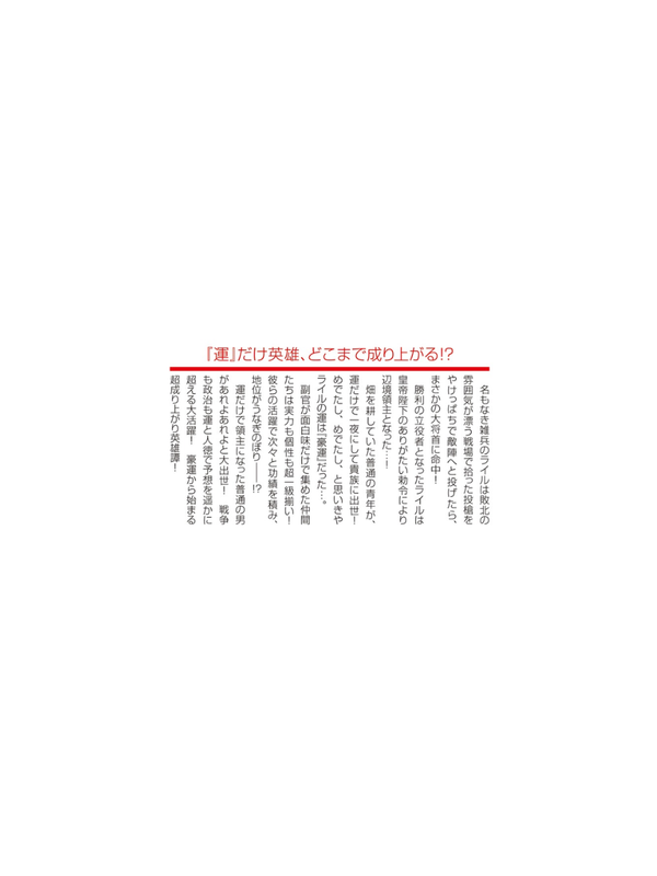 Throw It and It Stuck: A Lucky Hit Made Me a Lord Japanese Light Novel