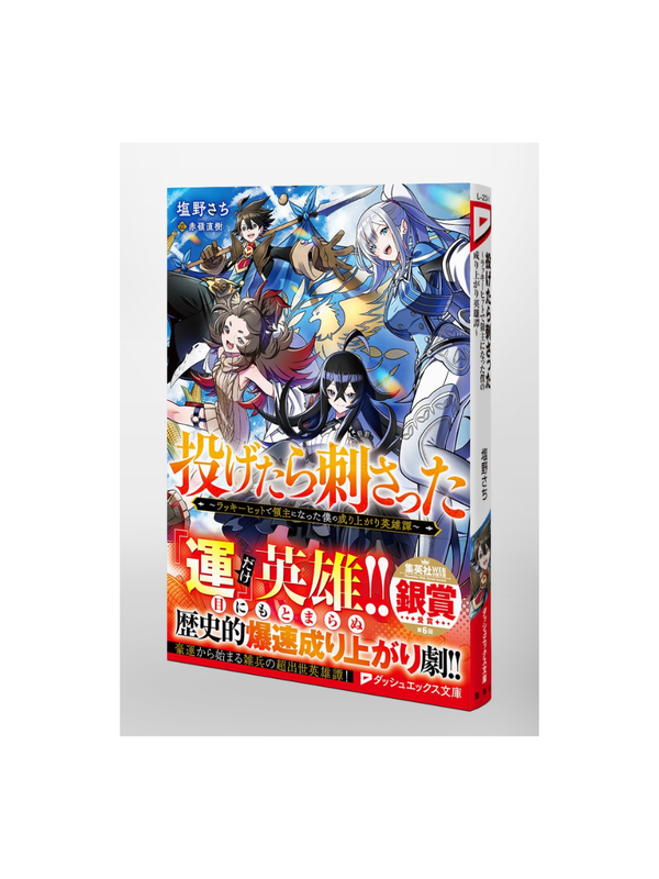 Throw It and It Stuck: A Lucky Hit Made Me a Lord Japanese Light Novel