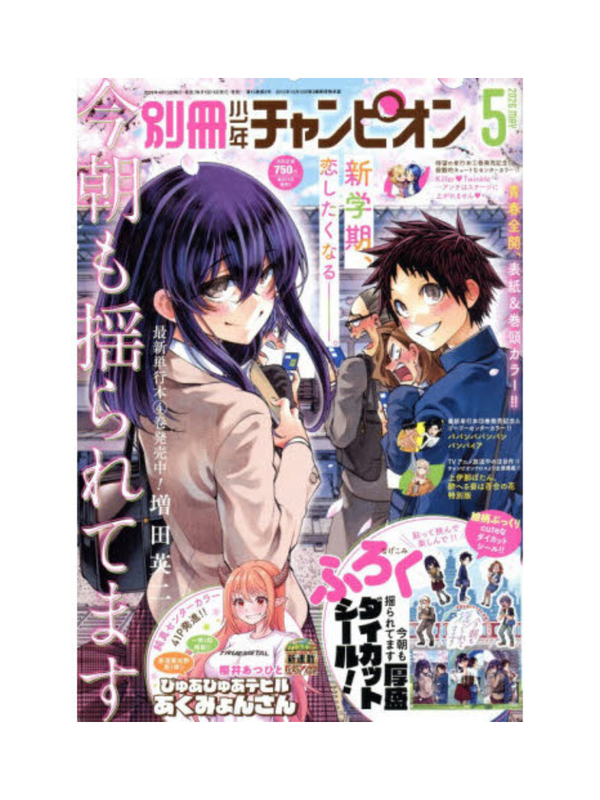 Bessatsu Shonen Champion – May 2026 Issue Japanese