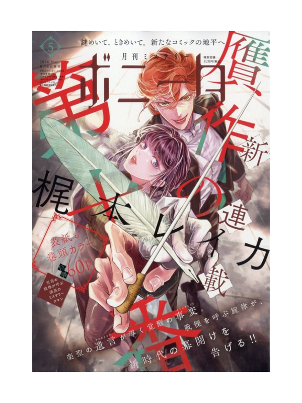 Mystery Bonita – May 2026 Issue Japanese