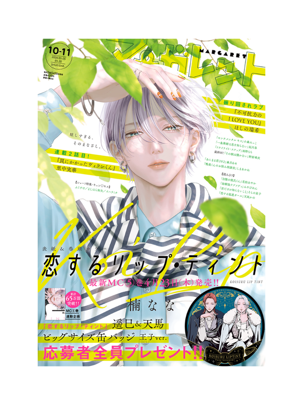 Margaret Magazine – May 20, 2026 Issue Japanese