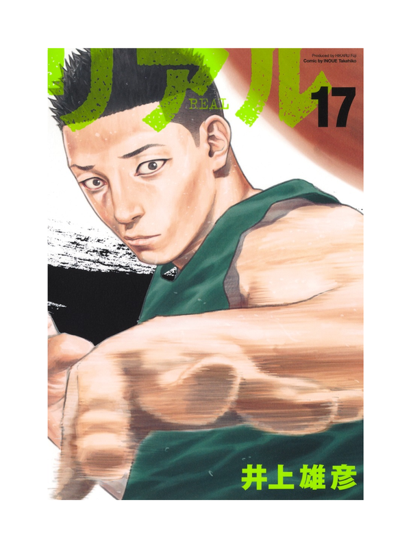 REAL Vol.17 by Takehiko Inoue Japanese