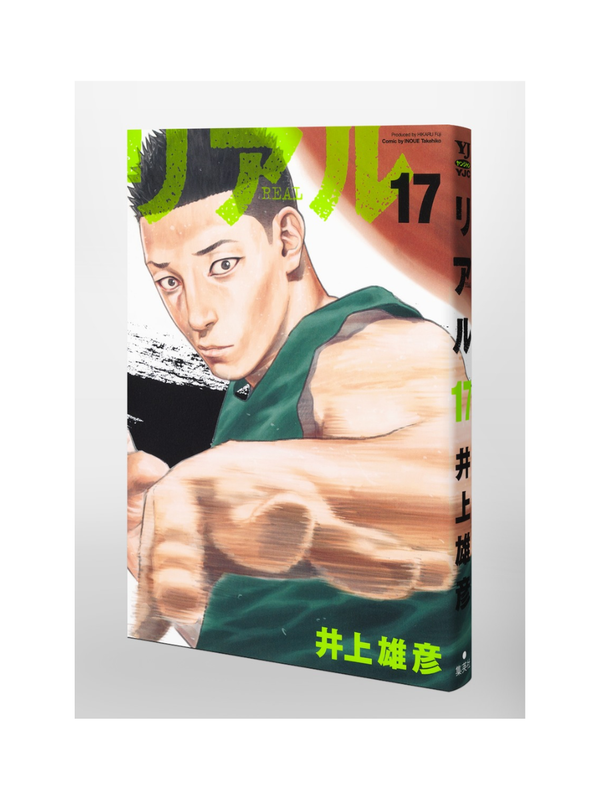 REAL Vol.17 by Takehiko Inoue Japanese