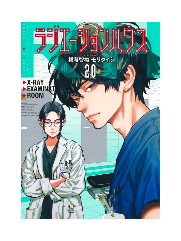 Radiation House Vol.20 by Taishi Mori Japanese