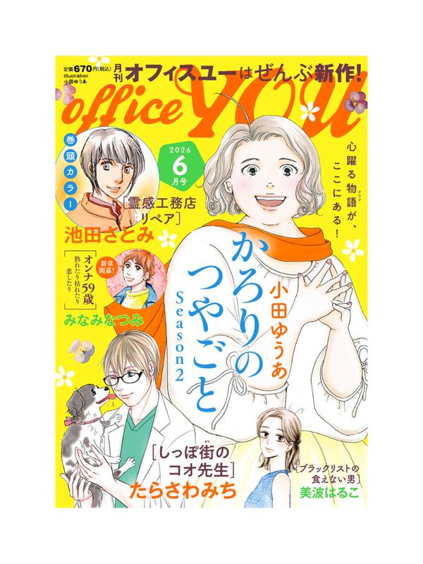 Office YOU June 2026 Issue Japanese Manga Magazine