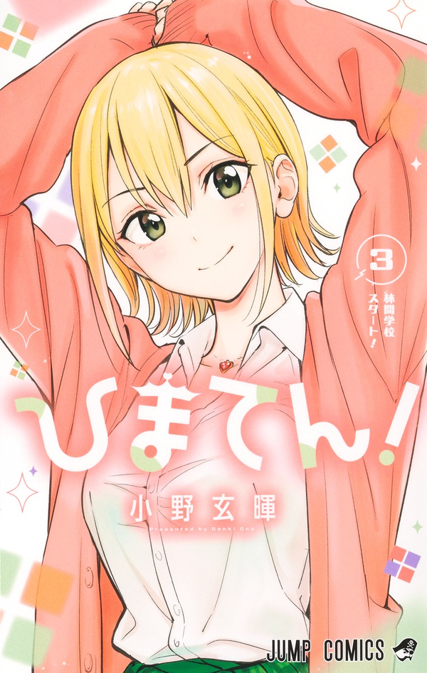 Himaten! Volumes 1-5 Complete Set