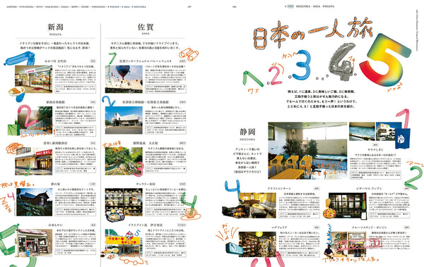POPEYE Special Edition: Our Solo Trips Around Japan – Magazine House Mook