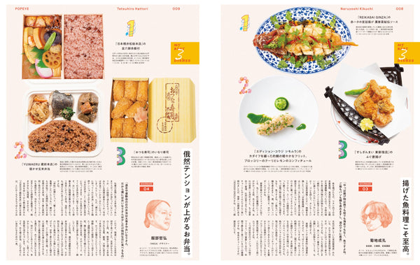 POPEYE Special Edition – BEST 3 DISHES: My Three Favorite Dishes