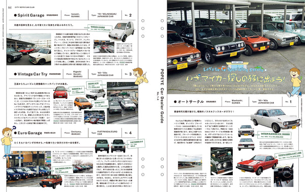 POPEYE Special Edition: Cars and City Boys – The Complete Car Guide
