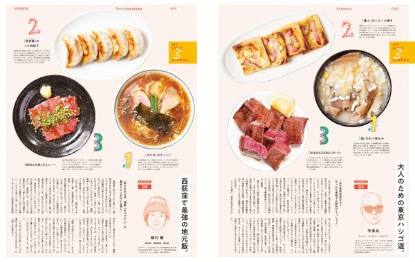 POPEYE Special Edition – BEST 3 DISHES: My Three Favorite Dishes
