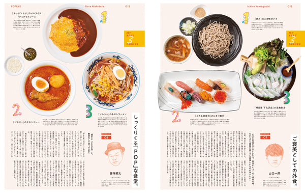 POPEYE Special Edition – BEST 3 DISHES: My Three Favorite Dishes