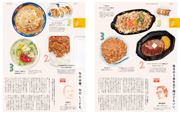 POPEYE Special Edition – BEST 3 DISHES: My Three Favorite Dishes
