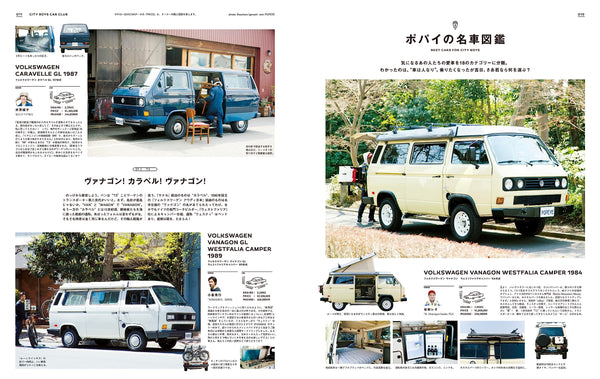 POPEYE Special Edition: Cars and City Boys – The Complete Car Guide