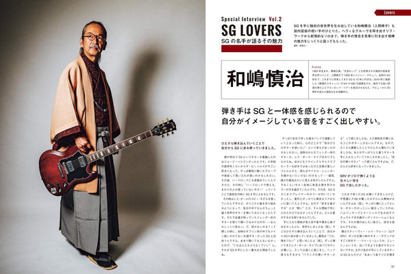 Rittor Music Gibson SG Player’s Book Magazine