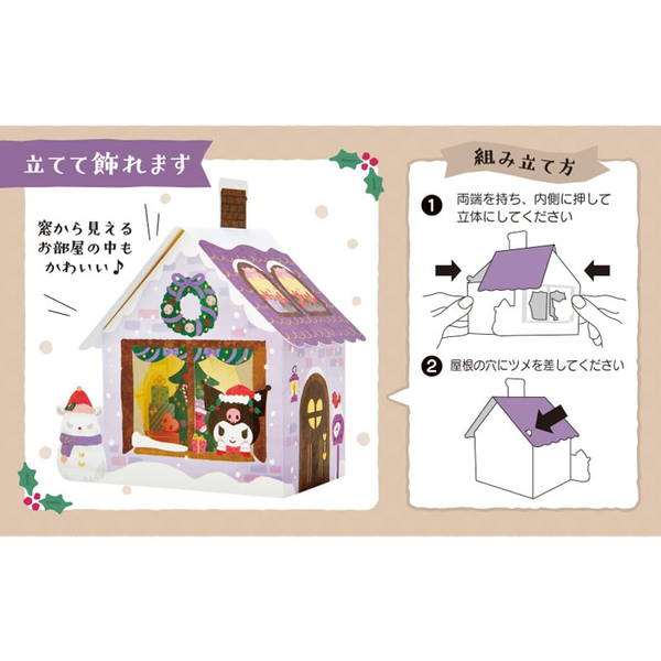 Sanrio Christmas Kuromi House 3D Greeting Card