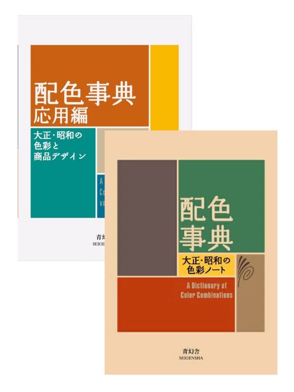 A Dictionary of Color Combinations Japanese Design Book