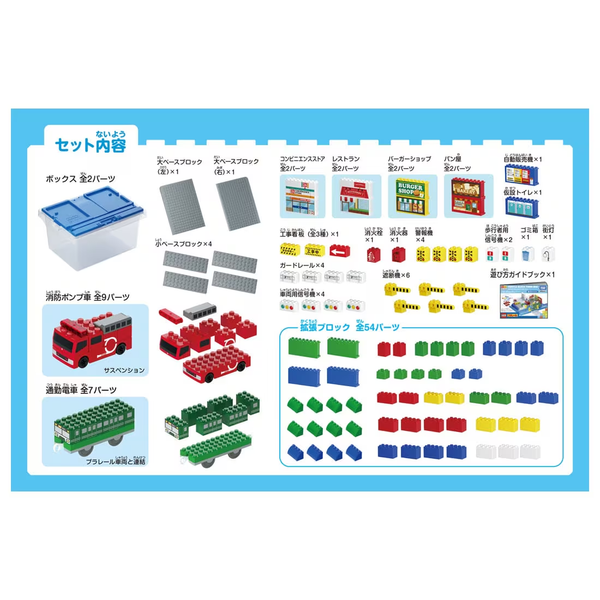 Takara Tomy Christmas Set Tomica & Plarail Block Town Box