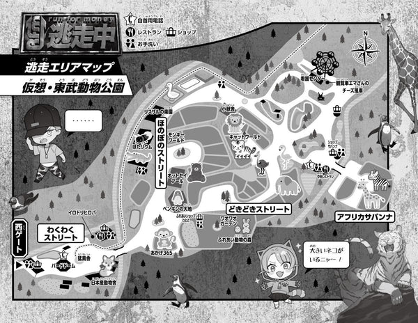 Run for Money: The Great Escape Original Story Zoo Mission Survival Challenge Japanese Novel