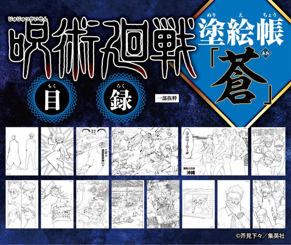 Jujutsu Kaisen Coloring Book “Blue” – Gege Akutami Japanese