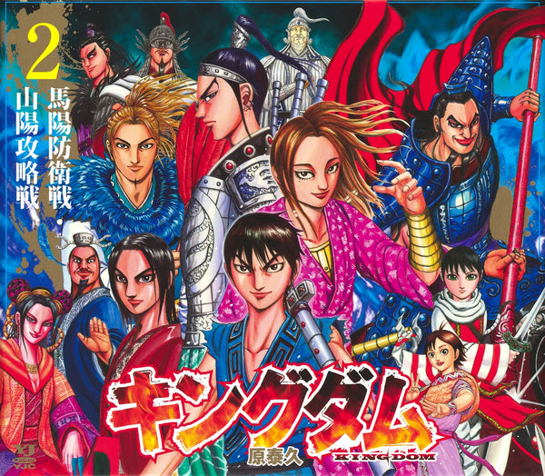 KINGDOM Manga Box Set 2 (Vol.11–23): Battle of Mayang Defense & Conquest of Sanyou