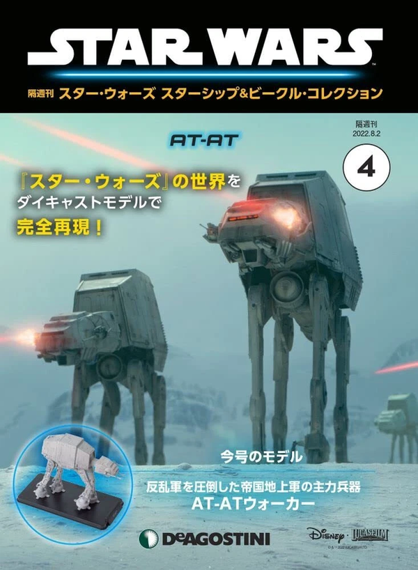 DeAgostini Star Wars Starships & Vehicles Collection – Issue 4 Japanese