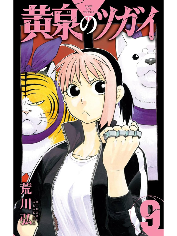 Yomi no Tsugai Vol.1-13 Complete Manga Set