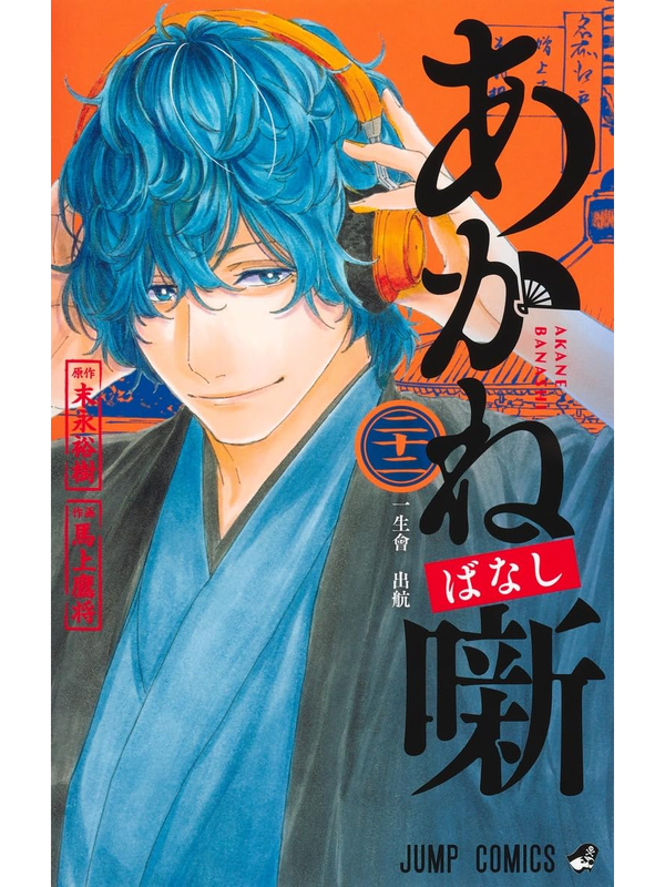 Akane-banashi Manga Complete Set Vol.1-23