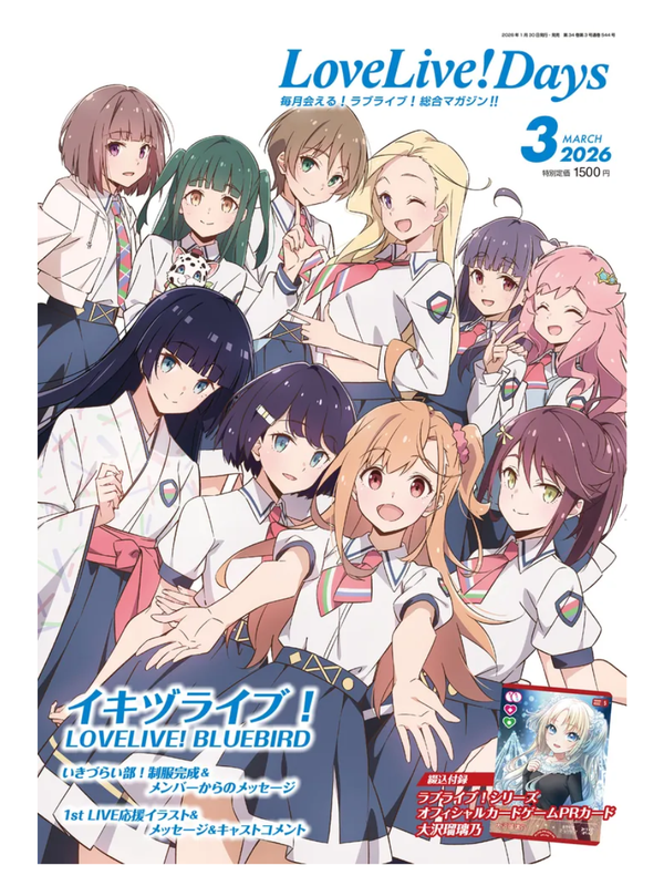LoveLive!Days Magazine March 2026 Issue