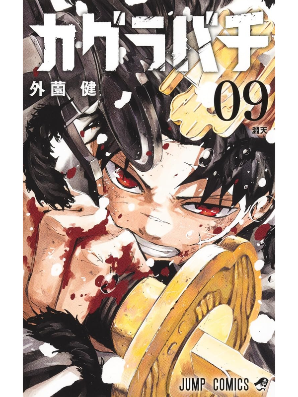 Kagurabachi Vol. 1-11 Manga Japanese Edition