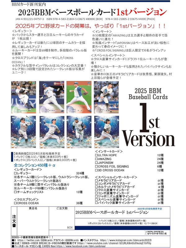 BBM 2025 Baseball Card 1st Version Box Japanese